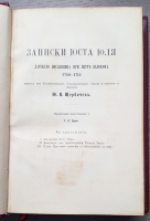 `Записки Юста Юля, датского посланника при Петре Великом (1709-1711)` Ю.Н.Щербачев. Москва, Университетская типография, 1899 г.
