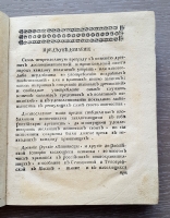 `Летописец Новгородский начинающийся от 6525(1017) году, и кончащийся 6860 (1352) годом` . Москва, В Московской типографии, 1781 г.