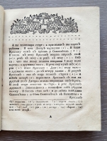 `Летописец Новгородский начинающийся от 6525(1017) году, и кончащийся 6860 (1352) годом` . Москва, В Московской типографии, 1781 г.