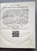 `Летописец Новгородский начинающийся от 6525(1017) году, и кончащийся 6860 (1352) годом` . Москва, В Московской типографии, 1781 г.