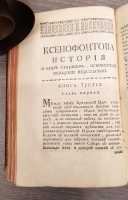 `Ксенофонта философа и полководца славного История о Старшем Кире, основателе персидской монархии` Ксенофонт. Санктпетербург, Типография Академии Наук, 1759 г.