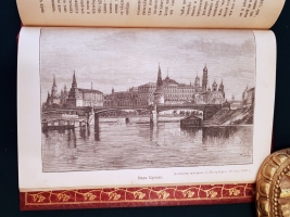 `В память священного коронования государя императора Александра III и государыни императрицы Марии Федоровны` . Санкт-Петербург, Типография В.В. Комарова, 1883 г.