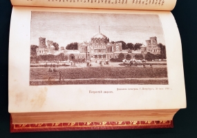 `В память священного коронования государя императора Александра III и государыни императрицы Марии Федоровны` . Санкт-Петербург, Типография В.В. Комарова, 1883 г.