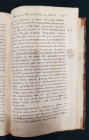 `Начертание истории Государства Российского` И.К. Кайданов. Санкт-Петербург, Издание книгопродавца Ивана Сленина, 1830 г.