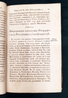`Начертание истории Государства Российского` И.К. Кайданов. Санкт-Петербург, Издание книгопродавца Ивана Сленина, 1830 г.