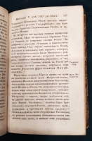 `Начертание истории Государства Российского` И.К. Кайданов. Санкт-Петербург, Издание книгопродавца Ивана Сленина, 1830 г.