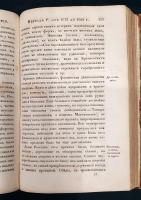 `Начертание истории Государства Российского` И.К. Кайданов. Санкт-Петербург, Издание книгопродавца Ивана Сленина, 1830 г.