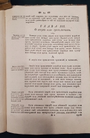 `Устав купеческаго водоходства по рекам, водам и морям` Михаил Дмитриевич Чулков. Санктпетербург, При Императорской Академии наук, 1781-1788 г.г.