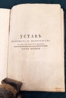 `Устав купеческаго водоходства по рекам, водам и морям` Михаил Дмитриевич Чулков. Санктпетербург, При Императорской Академии наук, 1781-1788 г.г.