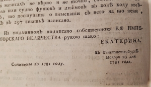 `Устав купеческаго водоходства по рекам, водам и морям` Михаил Дмитриевич Чулков. Санктпетербург, При Императорской Академии наук, 1781-1788 г.г.