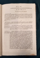 `Устав купеческаго водоходства по рекам, водам и морям` Михаил Дмитриевич Чулков. Санктпетербург, При Императорской Академии наук, 1781-1788 г.г.