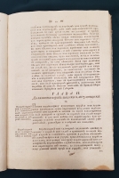`Устав купеческаго водоходства по рекам, водам и морям` Михаил Дмитриевич Чулков. Санктпетербург, При Императорской Академии наук, 1781-1788 г.г.