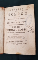 `Мнения Цицероновы из разных его сочинений, собранные для наставления юношества Аббатом Оливетом` . СПб, Печатана при Императорской Академии наук, 1752 г.