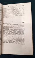 `Мнения Цицероновы из разных его сочинений, собранные для наставления юношества Аббатом Оливетом` . СПб, Печатана при Императорской Академии наук, 1752 г.