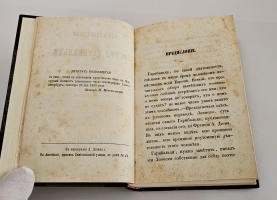 `Записки Иосифа Гарибальди` . Санктпетербург, в типографии Л.Демиса, 1860 г.
