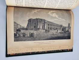 `Старый Петербург. Рассказы из былой жизни столицы` М.И.Пыляев. С.-Петербург, Издание А.С.Суворина, 1903г.