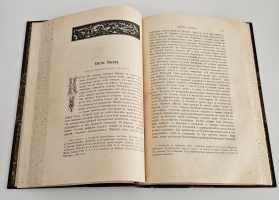 `Исторические очерки и рассказы` С.Н.Шубинский. С.-Петербург, Типография А.С.Суворина, 1893 г.