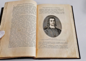 `Исторические очерки и рассказы` С.Н.Шубинский. С.-Петербург, Типография А.С.Суворина, 1893 г.