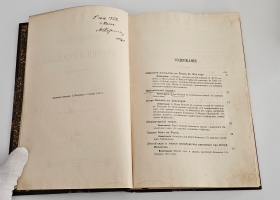 `Исторические очерки и рассказы` С.Н.Шубинский. С.-Петербург, Типография А.С.Суворина, 1893 г.