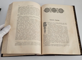 `Исторические очерки и рассказы` С.Н.Шубинский. С.-Петербург, Типография А.С.Суворина, 1893 г.