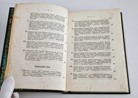 `Очерк истории музыки в России в культурно-общественном отношении` В.О.Михневич [Автограф]. СПб.: тип. Ф. Сущинского, 1879 г.