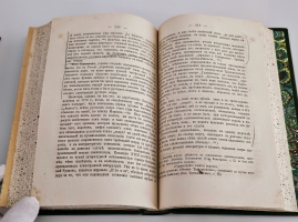 `Очерк истории музыки в России в культурно-общественном отношении` В.О.Михневич [Автограф]. СПб.: тип. Ф. Сущинского, 1879 г.