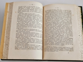 `Очерк истории музыки в России в культурно-общественном отношении` В.О.Михневич [Автограф]. СПб.: тип. Ф. Сущинского, 1879 г.