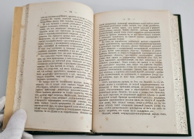 `Очерк истории музыки в России в культурно-общественном отношении` В.О.Михневич [Автограф]. СПб.: тип. Ф. Сущинского, 1879 г.