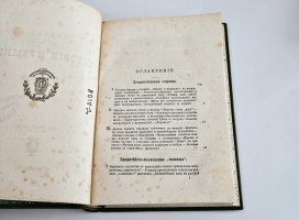 `Очерк истории музыки в России в культурно-общественном отношении` В.О.Михневич [Автограф]. СПб.: тип. Ф. Сущинского, 1879 г.