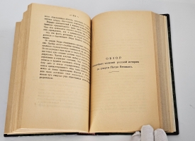 `Курс русской истории. Тома 1-5` В.Ключевский. Москва, 1910-1921 гг.