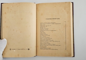 `История России в рассказах для детей` А.О.Ишимова. СПб.: изд. А.С. Суворина, 1890 г.