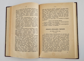 `История России в рассказах для детей` А.О.Ишимова. СПб.: изд. А.С. Суворина, 1890 г.