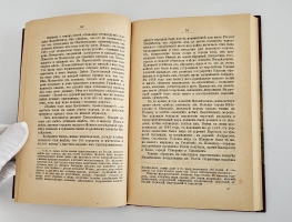 `История России в рассказах для детей` А.О.Ишимова. СПб.: изд. А.С. Суворина, 1890 г.