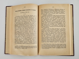 `История России в рассказах для детей` А.О.Ишимова. СПб.: изд. А.С. Суворина, 1890 г.