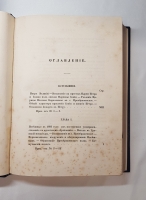 `История Преображенского полка` Лейб-Гвардии Преображенского полка Штабс-капитан Азанчевский 1-й. Москва, В типографии Каткова и К, 1859 г.