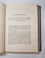 `История Преображенского полка` Лейб-Гвардии Преображенского полка Штабс-капитан Азанчевский 1-й. Москва, В типографии Каткова и К, 1859 г.