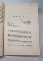 `История Преображенского полка` Лейб-Гвардии Преображенского полка Штабс-капитан Азанчевский 1-й. Москва, В типографии Каткова и К, 1859 г.