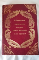 `Очерки из истории Петра Великого и его времени` С.Князьков. Москва, Типография Товарищества И.Д.Сытина, 1909 г.