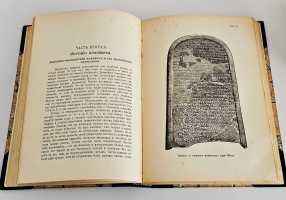 `Иллюстрированная всеобщая история письмен` Я.Б. Шницер. СПб., Издание А.Ф.Маркса. 1903 г.