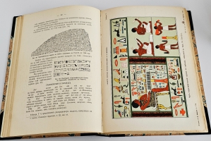 `Иллюстрированная всеобщая история письмен` Я.Б. Шницер. СПб., Издание А.Ф.Маркса. 1903 г.