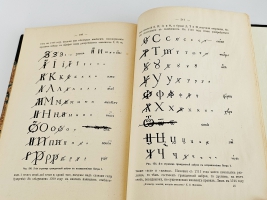 `Иллюстрированная всеобщая история письмен` Я.Б. Шницер. СПб., Издание А.Ф.Маркса. 1903 г.