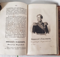 `Российская история с портретами Великих Государей` Д.В.Похорский. Москва, В Университетской типографии, 1837 г.