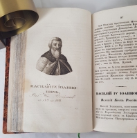 `Российская история с портретами Великих Государей` Д.В.Похорский. Москва, В Университетской типографии, 1837 г.