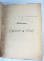 `История лейб-гвардии Павловского полка 1790 - 1890` Команда авторов. Санктпетербург, Экспедиция Заготовления Государственных Бумаг, 1890 г.