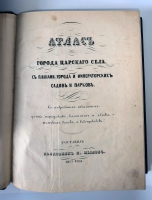`Атлас тринадцати частей С.-Петербурга с подробным изображением набережных, улиц, переулков, казенных и обывательских домов` Н.Цылов. СПб., Типография Штаба Отдельного Корпуса Внутренней Стражи, 1849, 1853, 1857 г.г.