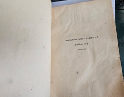 `История русской литературы XIX в. (в пяти томах) + Русская литература XX века ( в трех томах)` . М.: Мир, 1914–1916 гг.