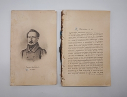 `Из книги Декабристы 86 портретов, вид Петровского завода и 2 бытовых рисунка того времени` П.М.Головачев. Москва, Издание М.М. Зензинова, 1906 г.