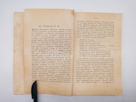 `Из книги Декабристы 86 портретов, вид Петровского завода и 2 бытовых рисунка того времени` П.М.Головачев. Москва, Издание М.М. Зензинова, 1906 г.