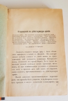 `Воспоминания о Японской войне командира пехотного полка` Е.И. Мартынов. Плоцк: Тип. Губернского правления, 1910 г.