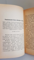 `Воспоминания о Японской войне командира пехотного полка` Е.И. Мартынов. Плоцк: Тип. Губернского правления, 1910 г.